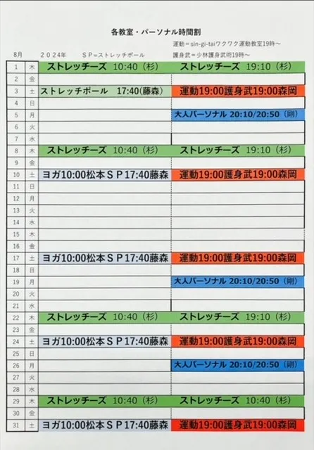 令和6年8月のカレンダー