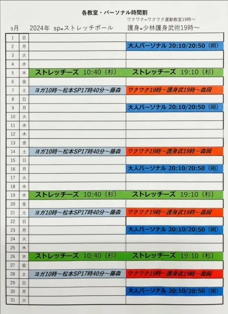 令和6年9月のカレンダー