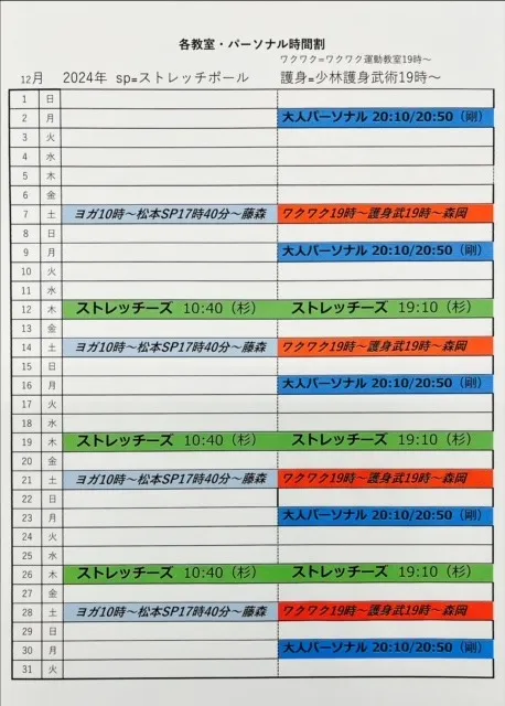 令和６年12月のカレンダーです。