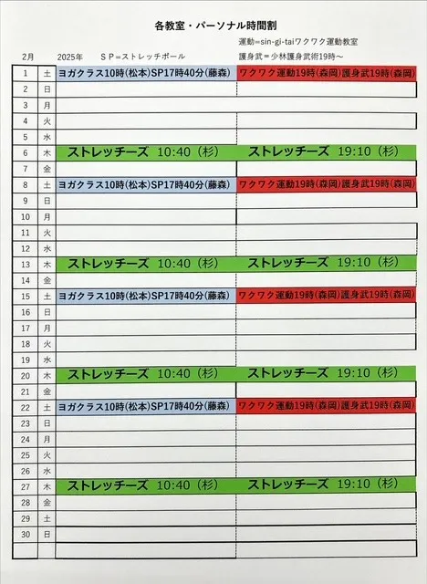 ２０２５年2月の営業カレンダーです。