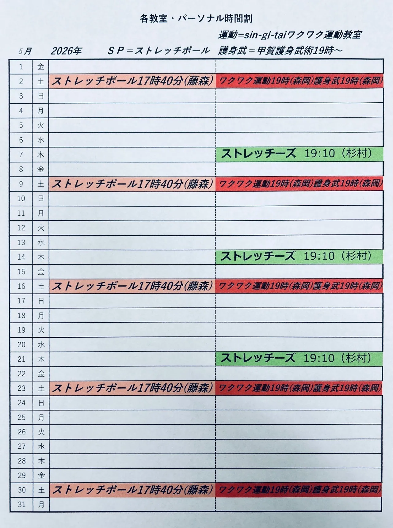 2026年5月の営業カレンダーです。