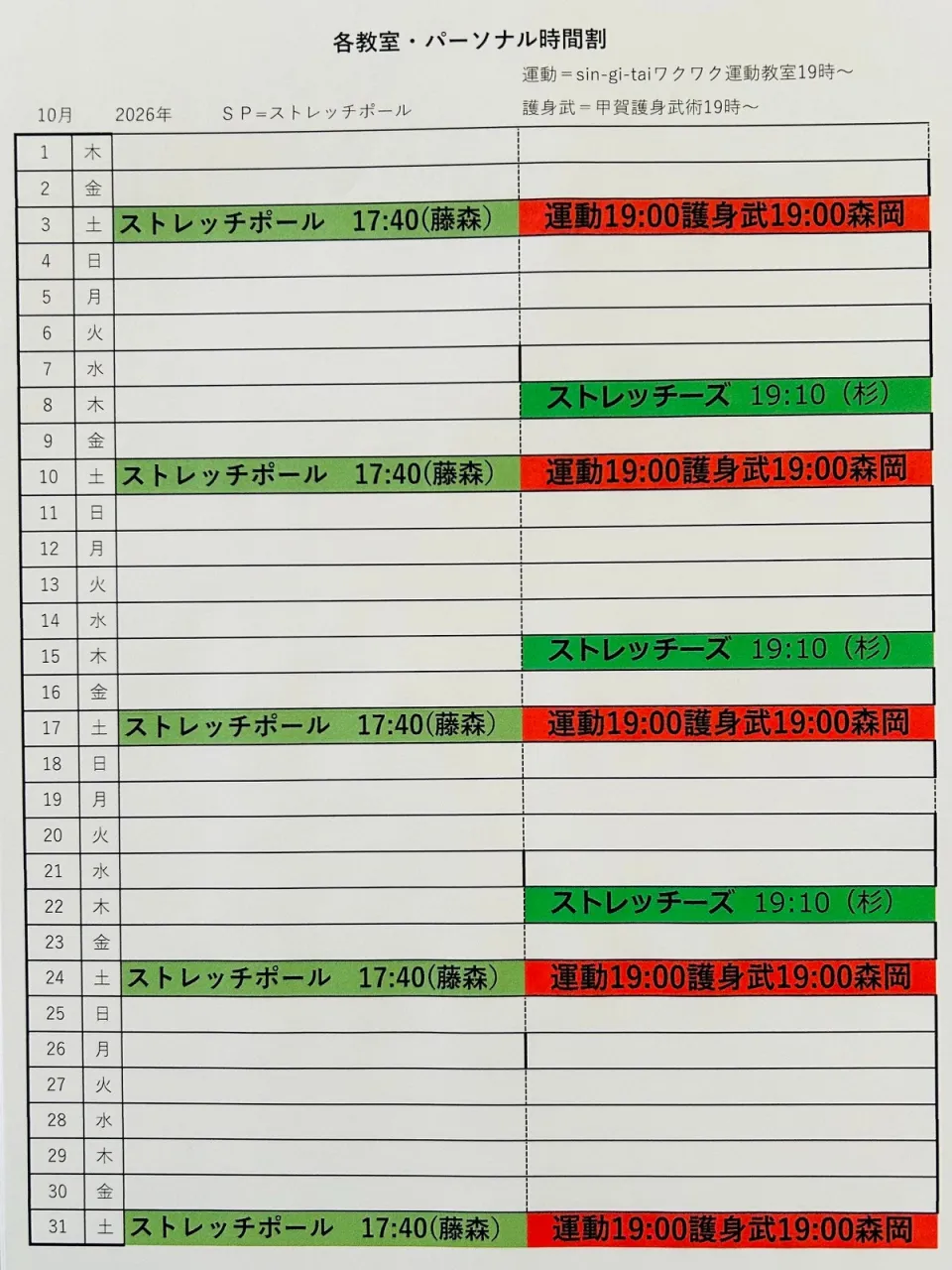 2026年10月のカレンダーです。